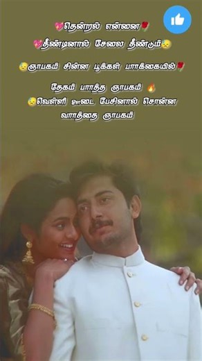 90s Tamil love songs| Kadhal 💘 rojave 🌹| Trulyaash #tamilsong