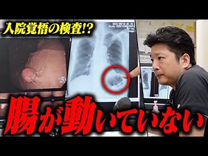 「便秘に苦しむ患者」胃カメラで発覚した巨大なポリープとレントゲンに写った病の影！？