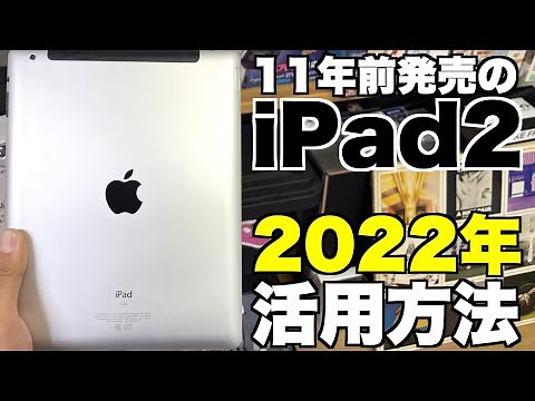 古いiPadにアプリをダウンロードして使えるのか検証してみた【YouTube/Primevideo/amazonmusic】