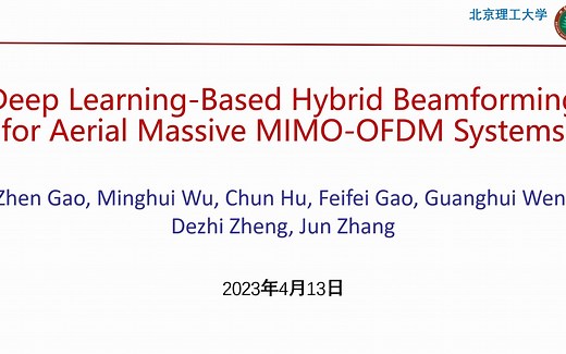 基于深度学习的空中大规模MIMO-OFDM系统混合波束赋形