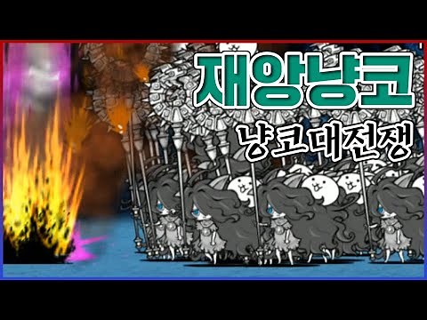 모든걸 다 밀어버리는 캐슬리 뽑음ㅋㅋㅋ진짜 밀치기 끝판왕 떴습니다ㅋㅋㅋㅋ : 냥코대전쟁