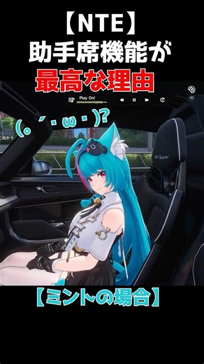 【NTE】助手席機能が最高な理由 #nte #プレイ動画 #ネバエバ