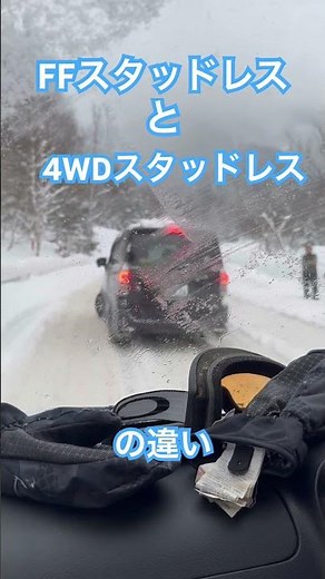 スタックする車の違いとは！？