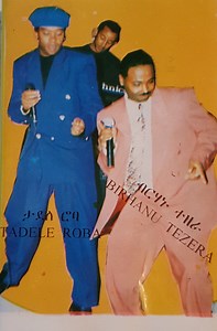 Tadele Roba = ታደለ ሮባ, Birhanu Tezera = ብርሃኑ ተዘራ, ላፎንቴን ባንድ - ላፎንቴን ባንድ