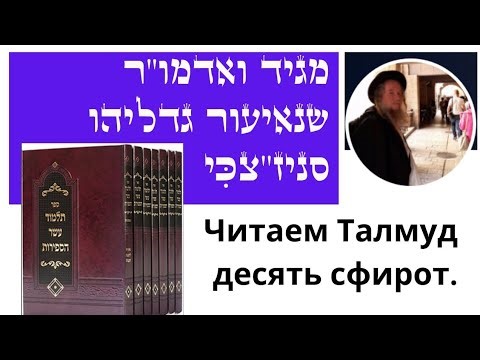 С Б-ей помощью. Что это такое? Мировоззрение народа Израиль