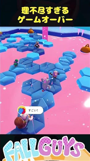 理不尽すぎるゲームオーバー【Fall Guys/フォールガイズ】