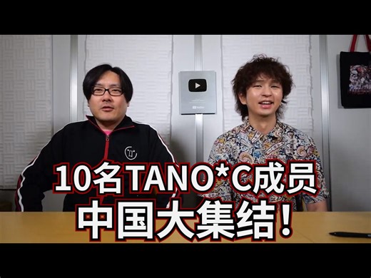 TANO*C今年7月在中国巡演！？