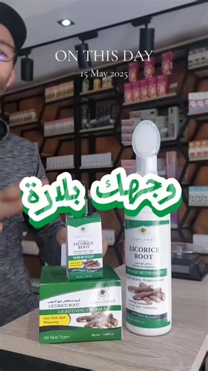 كريم عرق السوس لتنظيف وتفتيح الوجه — أفضل طريقة واستخدام