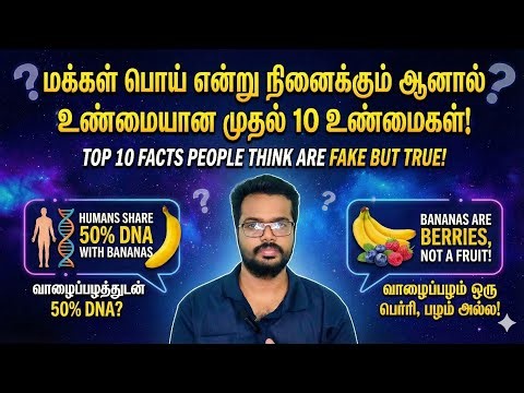 10 Facts We Think Are Fake But True | Facts Tamil @voiceofravikumar