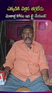 😱 మోకాళ్ల నొప్పి శాశ్వతంగా తగ్గాలంటే ఈ ఒక్క పని చేయండి! Knee Pain Permanent Solution