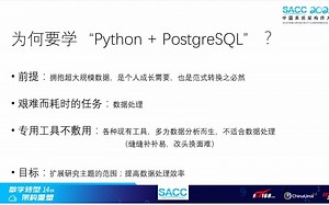 系统架构师大会版讲座（2022）_第2部分：“Python + PostgreSQL”是大数据分析的绝佳技术方案