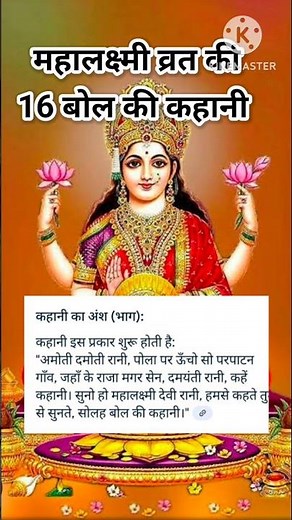 महालक्ष्मी गजलक्ष्मी व्रत के 16बोल की कहानी/Mahalaxmi 16 bol ki kahani/16 ball story of Mahalaxmi