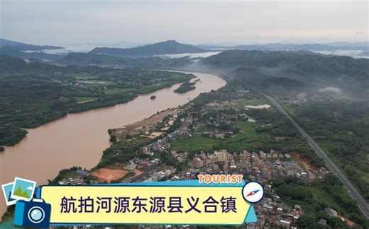 航拍东源县义合镇，一个风景秀丽的小镇，距离苏家围2.3公里