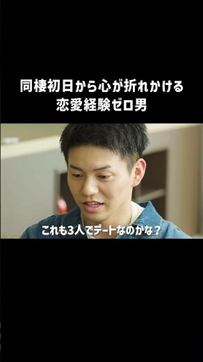 あざとい元アイドル＆モテモテ女王様との同棲🏠で早くも心が折れかける恋愛経験ゼロ男子 #ガールオアレディ #GIRLorLADY #アンミカ #若槻千夏 #ぺこぱ #シュウペイ #同棲 #shorts