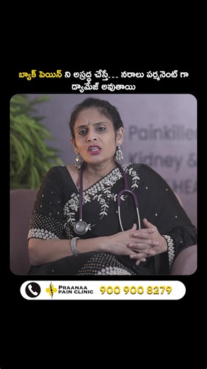 "⚠️ Ignored back pain becomes permanent damage. Sciatica | Disc bulge | Nerve compression — all start with that “simple pain.” 易 Nerves don’t heal on their own.  Painkillers won’t fix the root. ✅ Advanced C-arm guided spine therapy — 92% recovery rate.  Don’t delay. Book today → [Live Pain-Free Again]" | Praanaa Pain Clinic Hyderabad | Facebook