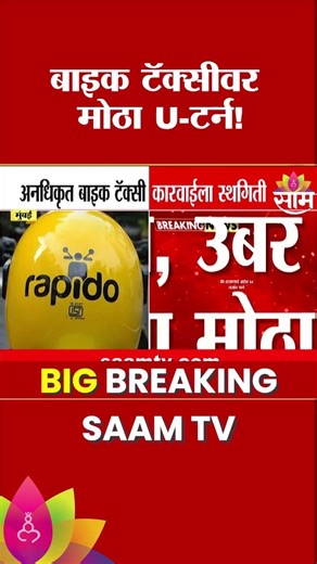 राज्य सरकारचा बाइक टॅक्सीवरील कारवाईबाबत 'हा' मोठा निर्णय Maharashtra Government On Bike Taxi Rules