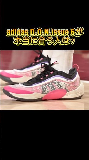[Choosing Basketball Shoes] Who should actually wear the adidas D.O.N. Issue 6? 🏀 Analyzed by foo...