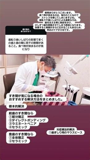 歯と歯の間にすき間がある場合の治療法。#部分矯正 #ダイレクトボンディング #ラミネートベニア #セラミック #全体矯正