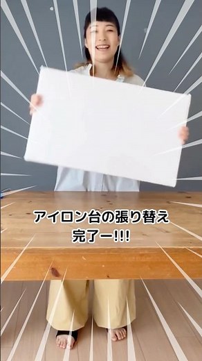 アイロン台の張替えをしよう #shorts