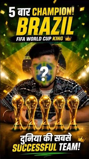 🌍 The Most Successful FIFA World Cup Team Ever! 🇧🇷🏆 | 5 Titles 🤯 #shortsfeed #facts #youtubeshorts