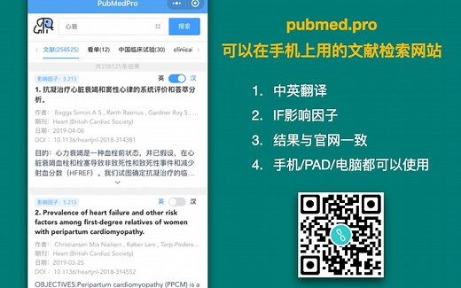 医学文献检索和pubmed.pro网站的使用教程