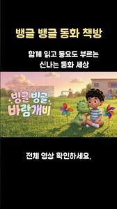 기분좋은책 아이들 그림책, #읽어주는책 #책읽어주기 #animation #만화책깡 #아기 #비눗방울놀이 #상상속이야기