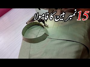 Complete 15 Number Bain Formula | 15 Number Bain Lagane Ka Tareeqa