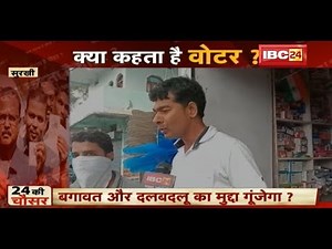 Surkhi By-Elections : सुरखी की कहानी..Voter की जुबानी | BJP या Congress..जनता देगी किसका साथ