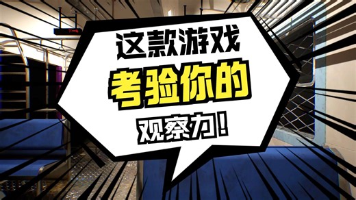 （游戏试玩）《改变的异常 Altered Anomalies》考验你的洞察力，寻找隐藏的异常.