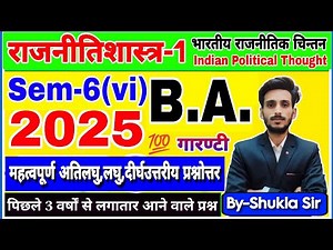 Political science paper-1 ba 6th semester | महासंग्राम revision class-2026| Indian political thought