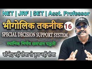 Special Decision Support System|विशेष निर्णय समर्थन प्रणाली|GIS Applications in Geo by C k Karan