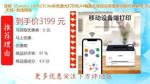 佳能Canon LBP623Cdw彩色激光打印机支持A4幅面无线打印自动双面功能家用办公两相宜高效稳定轻松应对多场景输出需求