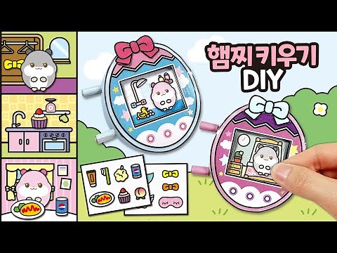 작동하는 햄찌🐹 다마고치 만들기 (무료도안) DIY tamagochi l Free printable