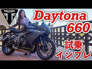 Triumph Daytona Test Drive and Impression in Spain