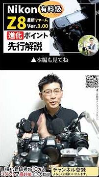 Nikon Z8 firmware Ver.3.00 improves wide-area AF (custom)!