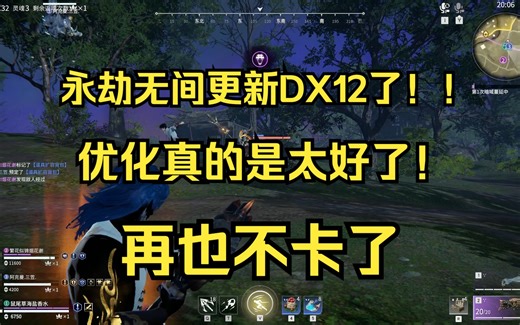 【永劫无间】更新DX12了！优化真的无敌！真的好！DX12实测！