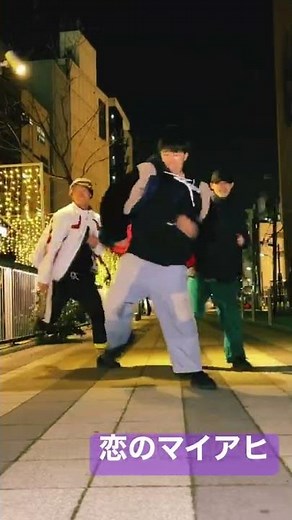 【ShortDance】恋のマイアヒ踊ってみた！