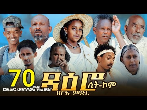 ዳዕሮ ሲትኮም part 70 New Eritrean Daero Sitcom Zerie Mdri 64 #habesha #eritrea #habeshatiktok #eritrean