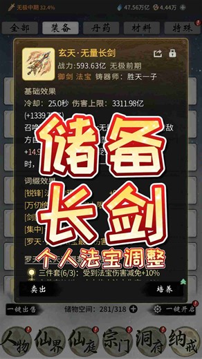 个人法宝调整，方便后续转流派，储备长剑来了！