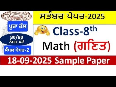 PSEB class 8th math paper term 1 September 2025 9th class math paper full solution