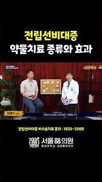 전립선비대증 약물치료 종류와 효과