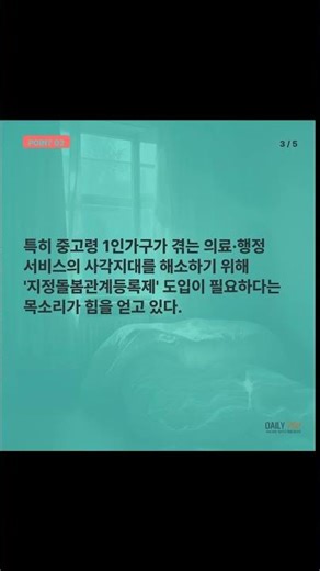 '지정돌봄제'가 필요해① '나홀로 가구' 36% 돌파... 낡은 가족법에 갇힌 1인가구의 생존권 #Shorts