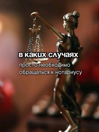подписывайтесь на мой инстаграм и получите бесплатную консультацию: notarius___almaty #нотариус #нотариусалматы #юрист #втренде #юриствалматы