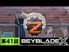 【第41話】３つの仮面【BEYBLADE X】