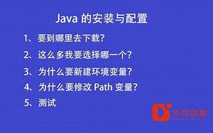 java的安装与配置