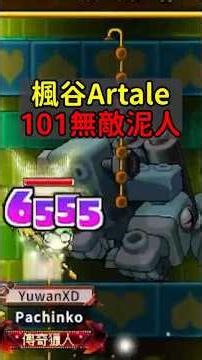 Destroying Childhood Nightmares: 101 Mud Figures! #MapleStory #Artale #FishballsXD #WorldTreeProject