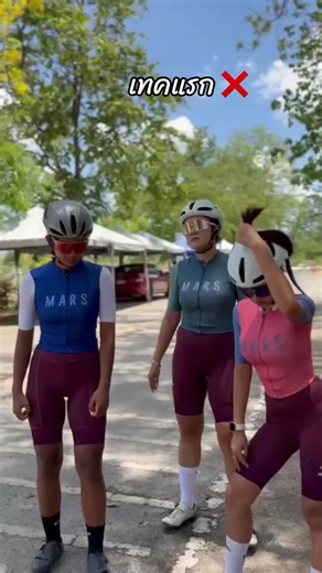 เทคแรก ...ผ่านไป🤣🤣🤣 #NETFITCHANNEL #MarsCyclingTeam #vispbuildercycling