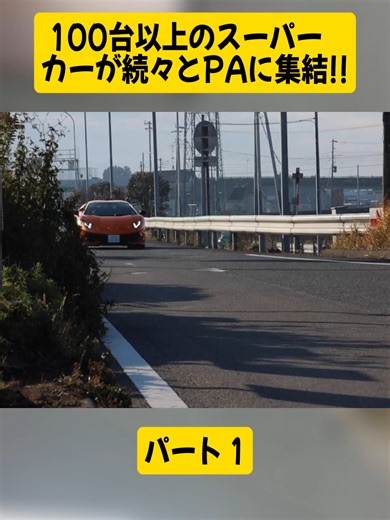 100台以上のスーパーカーが続々とPAに集結!! パート1 #cruisingjapan8088 #JASTONch #CBX4OOF #GS400 #旧車 #diy #viralvideos #foryoupage❤️❤️ #fyp #japan #痛車 #police #大黒PA #警察