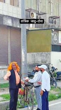 Money prank#Tantrik#JaduTona#KalaJadu#Rahasyamayi#BhootPret#HorrorIndia#jadu prank#funny #comedy