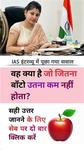 ias interview questions ll UPSC PMSC GK Question #iasinterviewquestions #ias #ssc #upsc